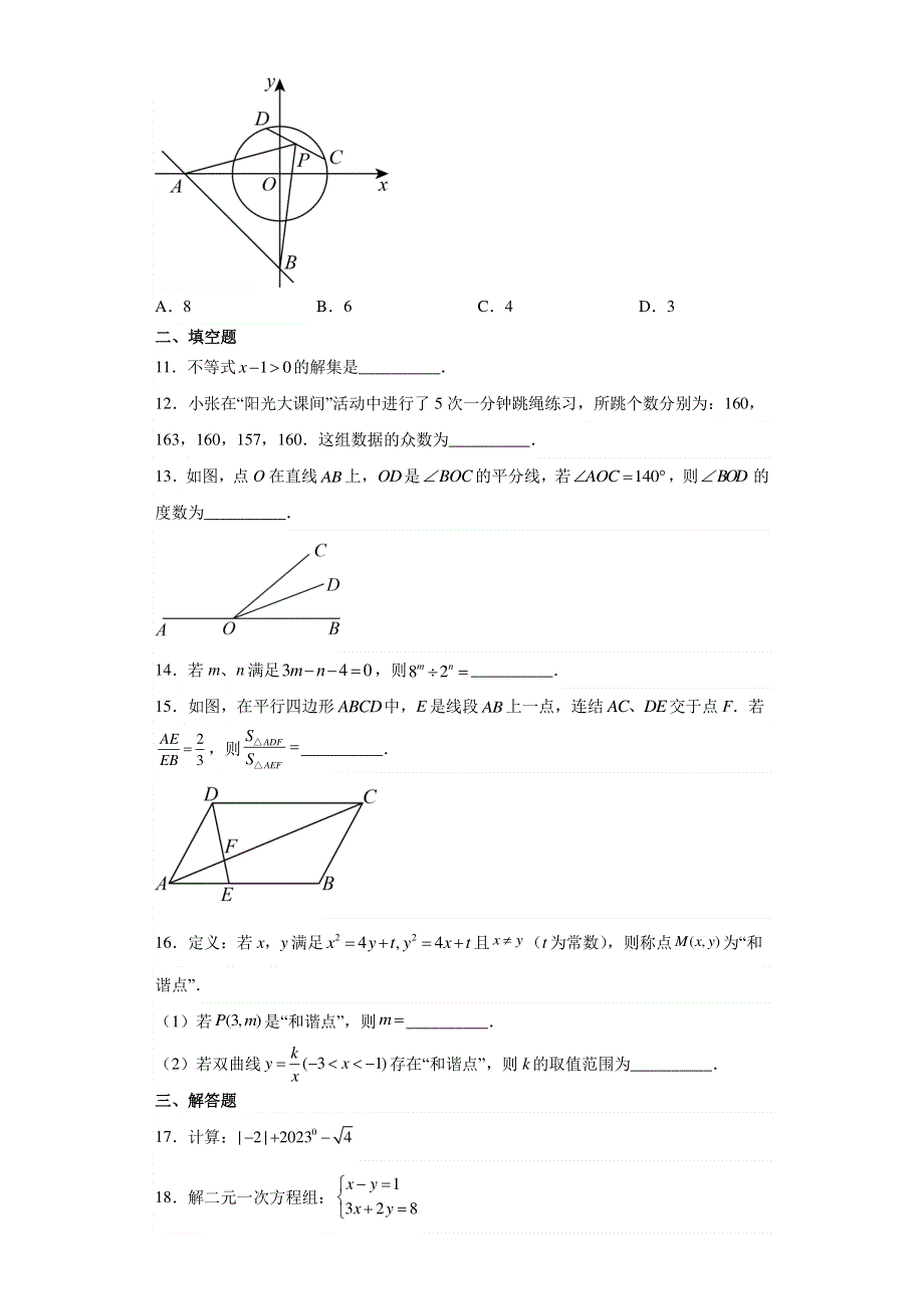 2023年四川省乐山市中考数学真题【含答案】.pdf_第3页