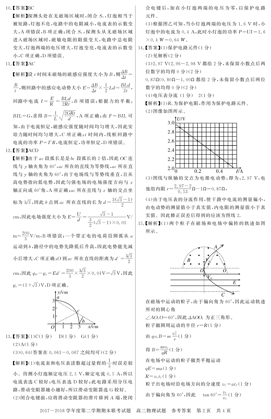 湖北省天门市、仙桃市、潜江市2017-2018学年高二下学期期末联考物理答案.pdf_第2页