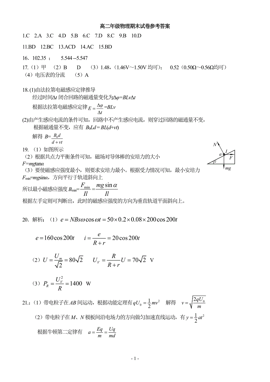 北京市中央民族大学附属中学2019-2020学年高二物理上学期期末考试试题参考答案.pdf_第1页