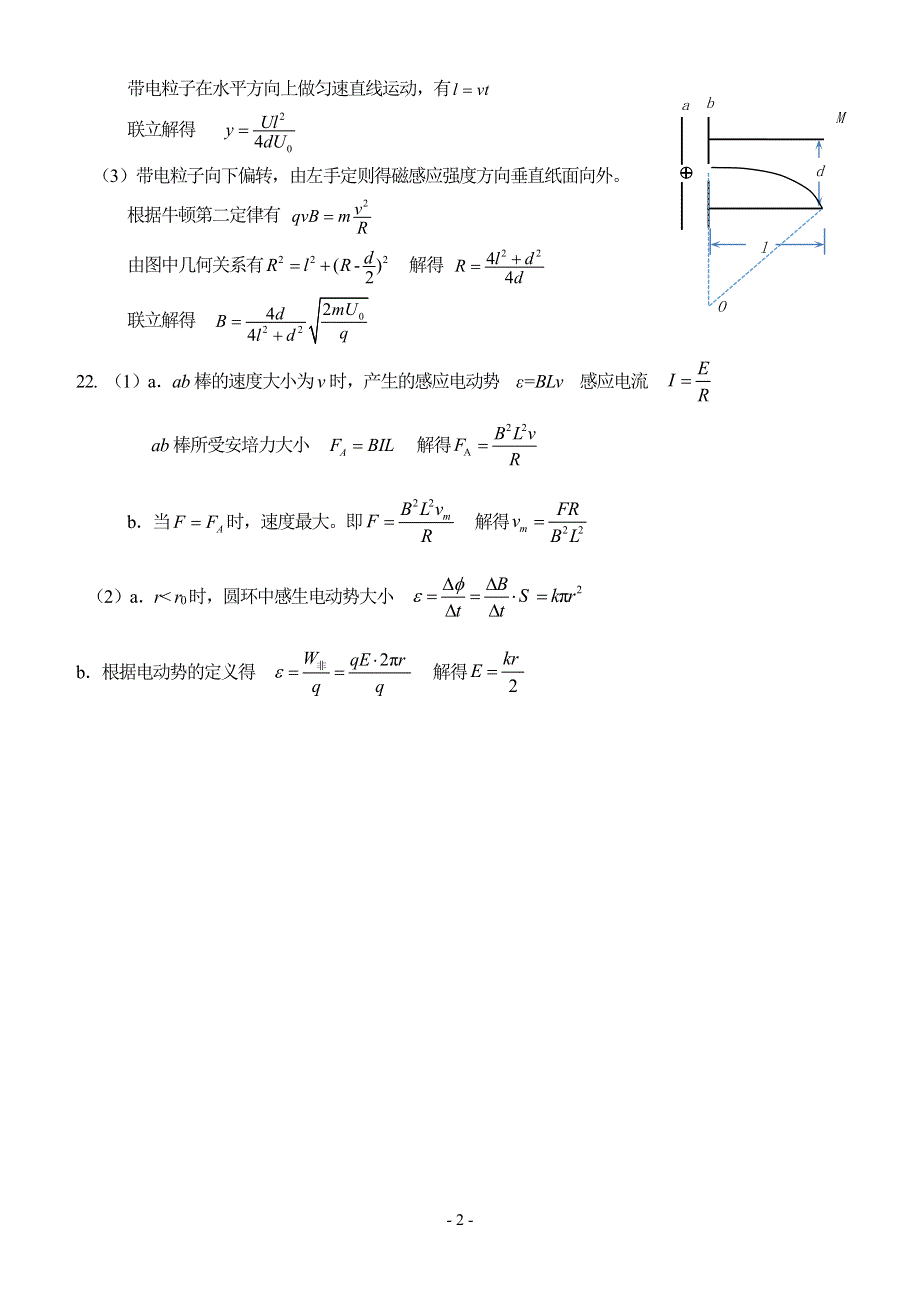 北京市中央民族大学附属中学2019-2020学年高二物理上学期期末考试试题参考答案.pdf_第2页