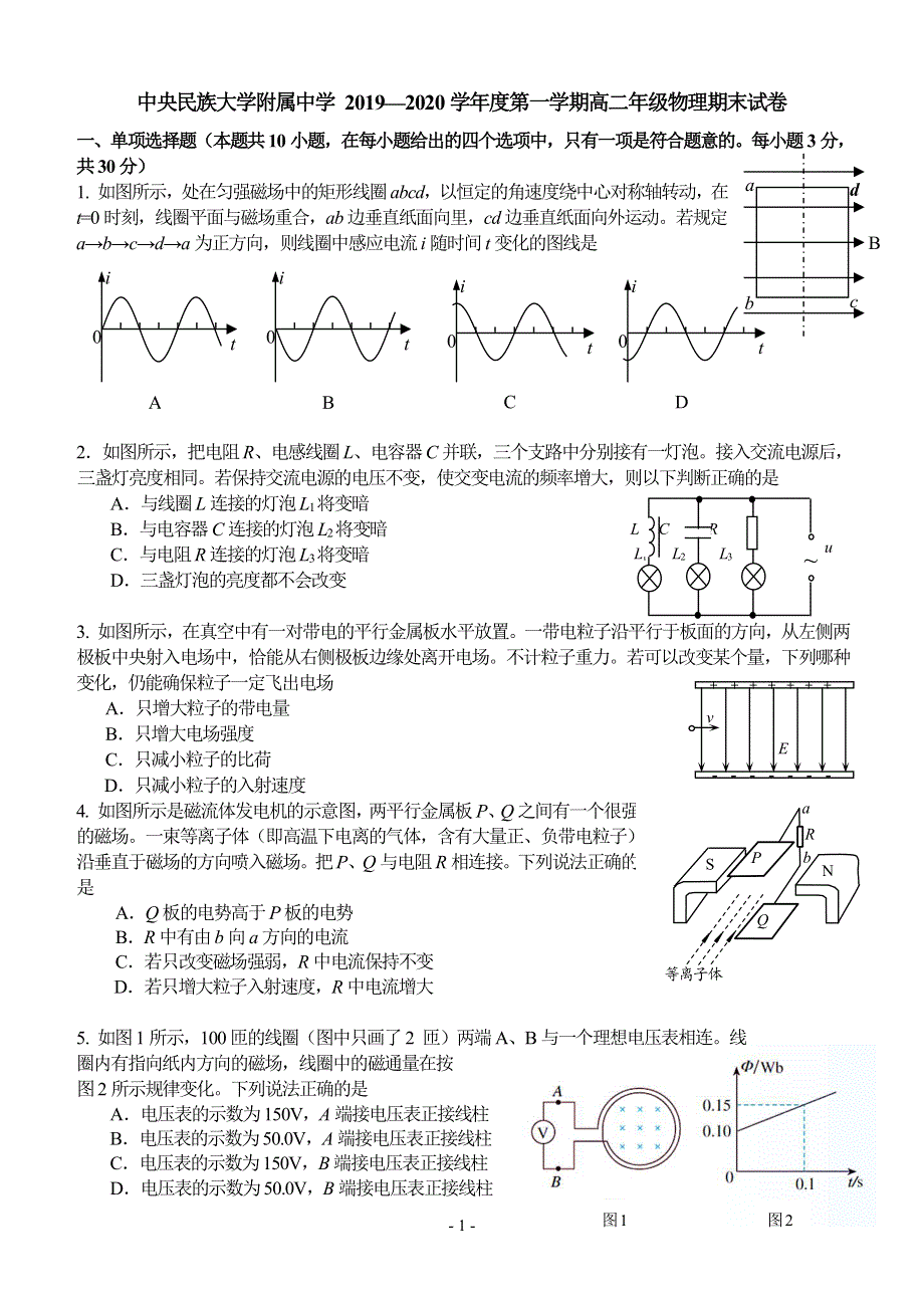 北京市中央民族大学附属中学2019-2020学年高二物理上学期期末考试试题（PDF）.pdf_第1页