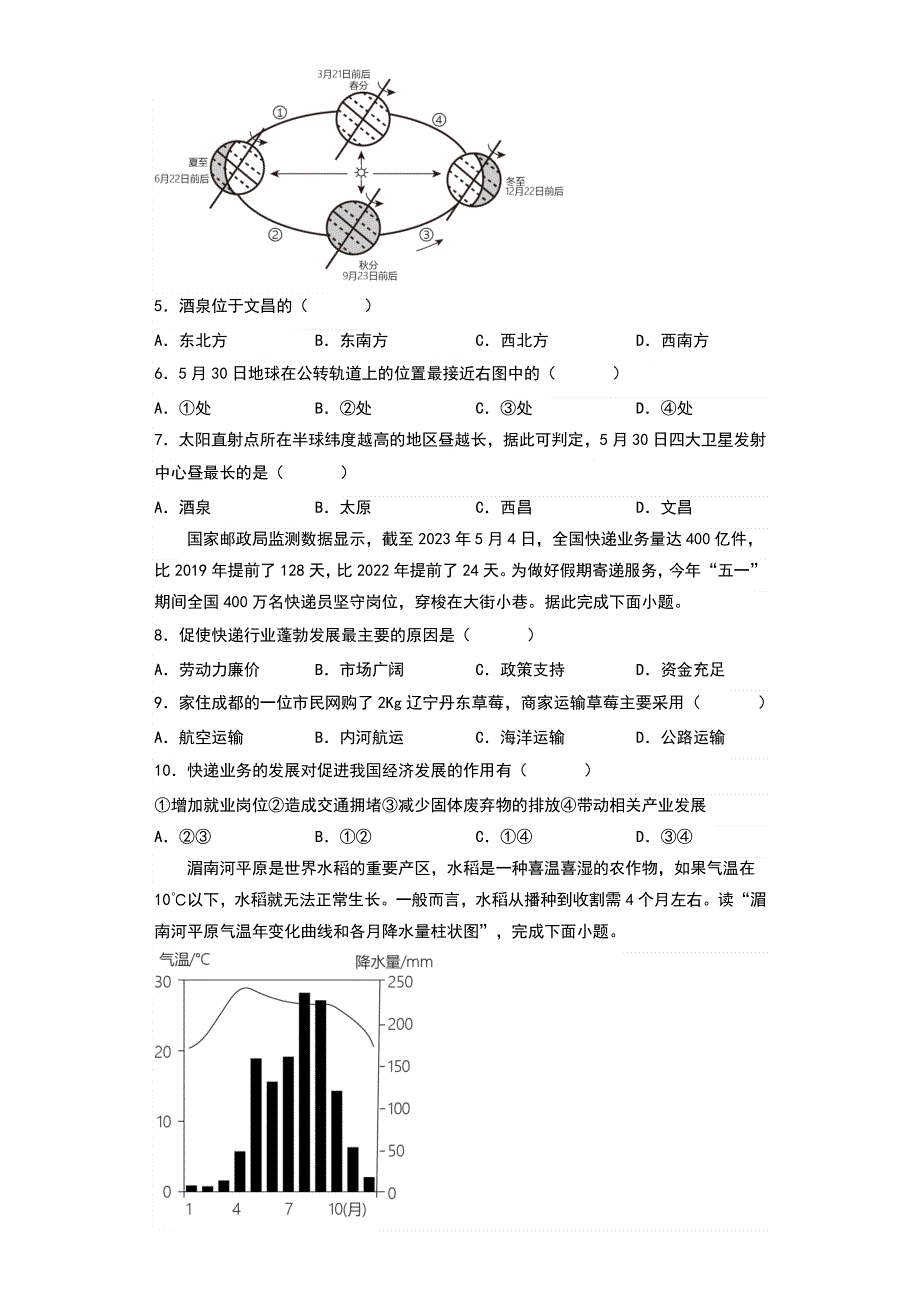 2023年四川省眉山市中考地理真题【含答案】.pdf_第2页