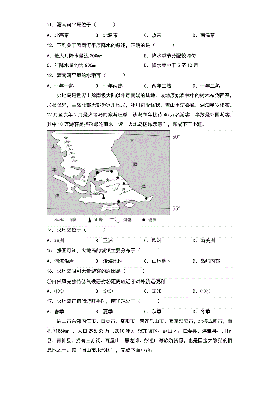 2023年四川省眉山市中考地理真题【含答案】.pdf_第3页