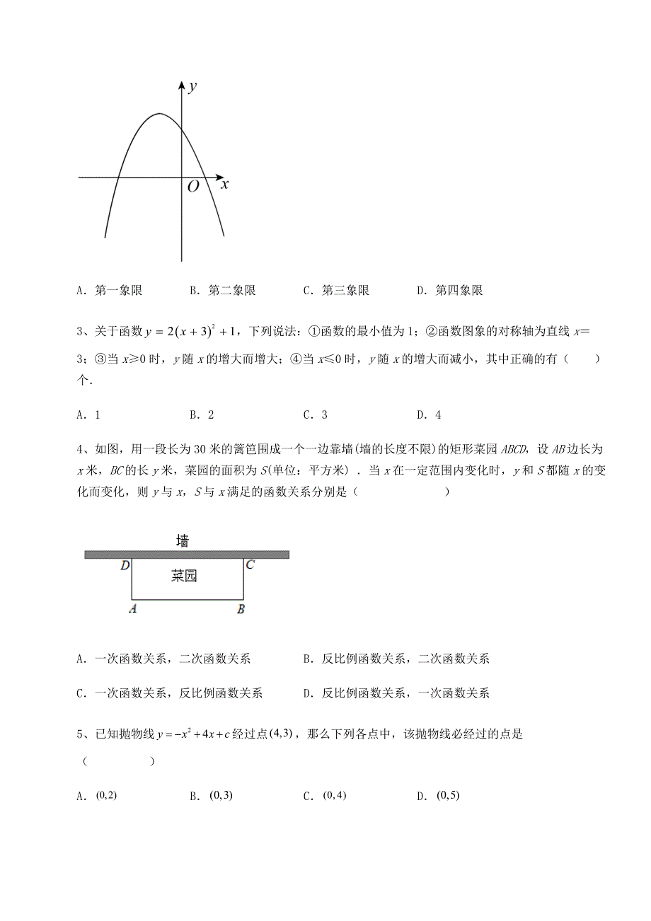 考点解析人教版九年级数学上册第二十二章二次函数专题训练试卷（含答案详解版）.docx_第2页