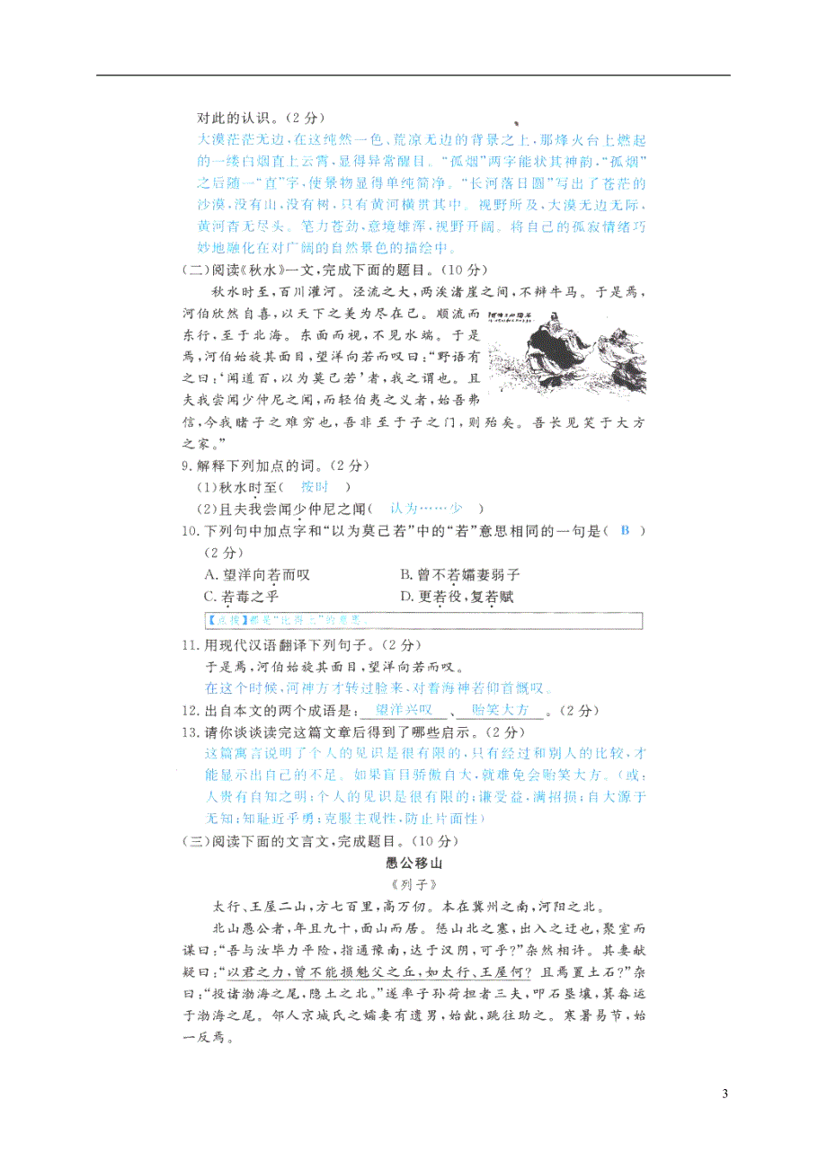 贵州省遵义市桐梓县2018届九年级语文上册第六单元综合检测扫描版.doc_第3页