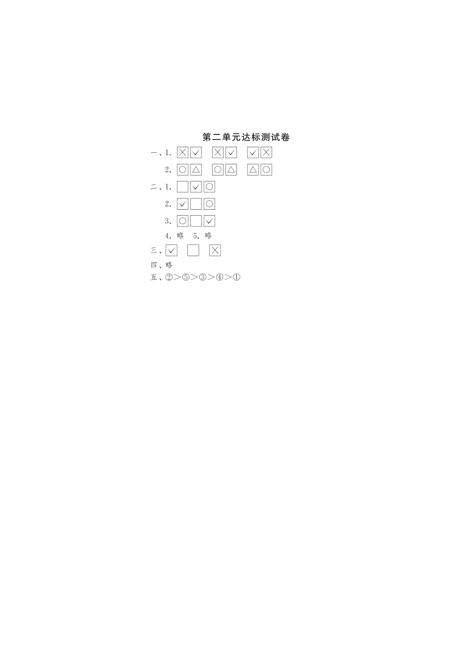 第二单元达标测试卷·数学北师大版一上-课课练【墨熠教育】.pdf_第3页