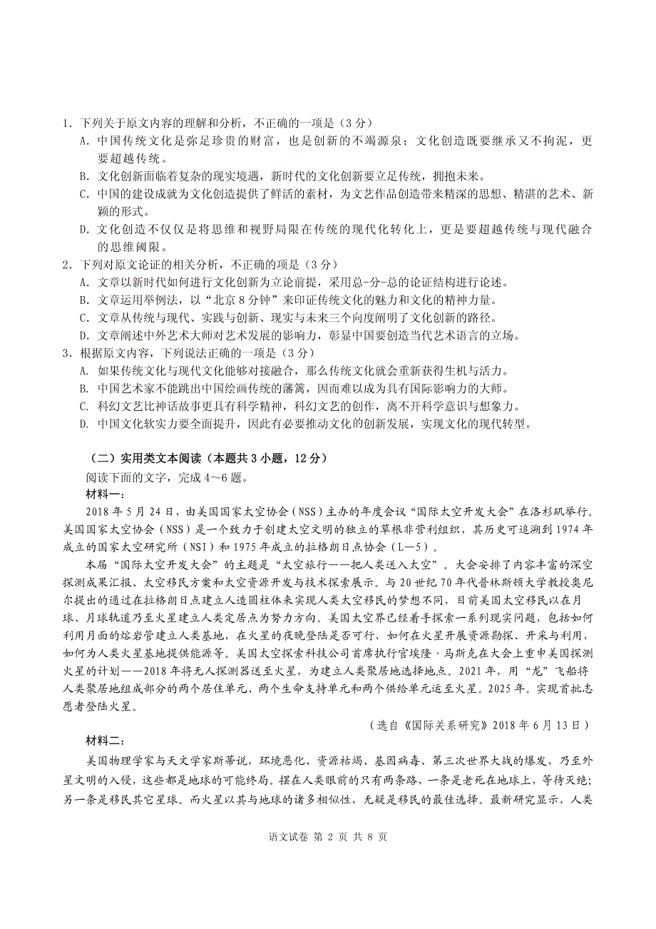 湖北省孝感市部分重点学校2019-2020学年高二语文10月联考试题（PDF）.pdf_第2页