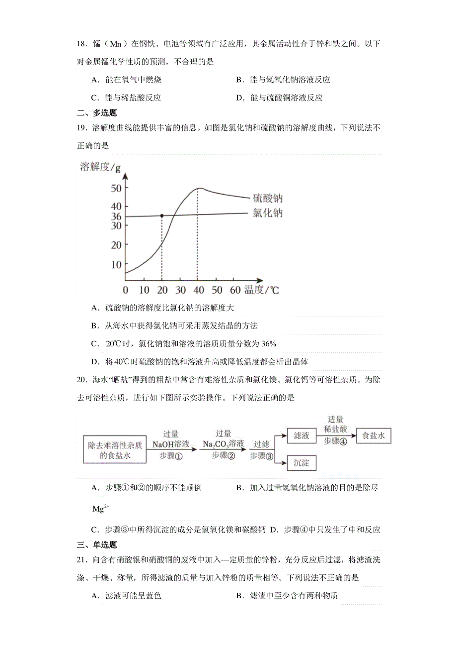 2023年山东省青岛市中考化学真题【含答案】.pdf_第3页