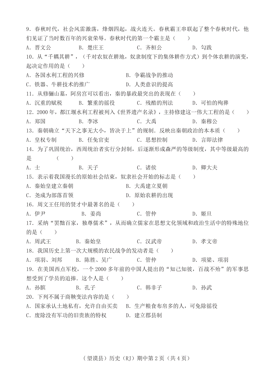 贵州省黔西南州望谟县2017_2018学年七年级历史上学期期中试题pdf无答案新人教版.pdf_第2页