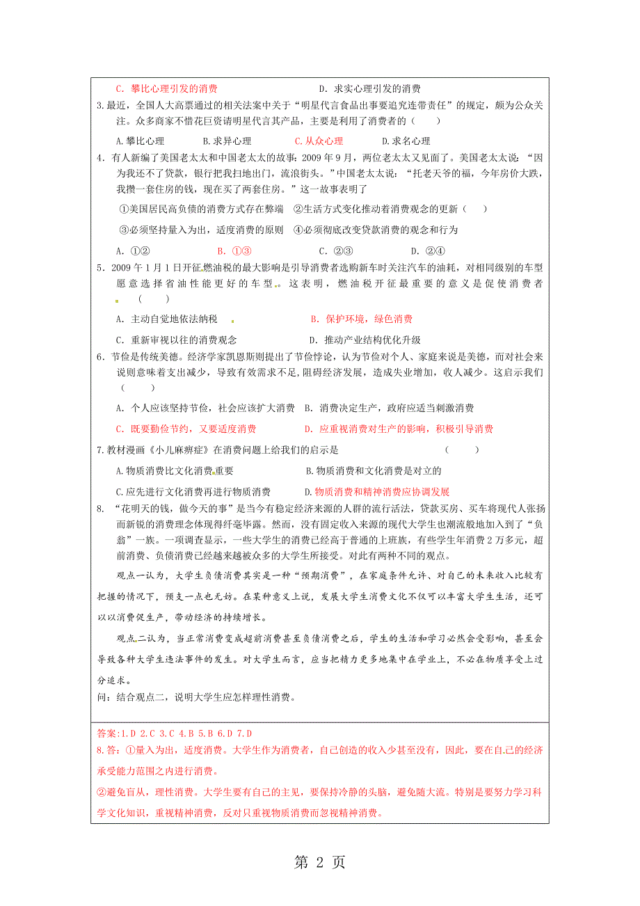 【同步精品资源套餐】1.3.2 树立正确的消费观 同步学案 人教新课标.doc_第2页