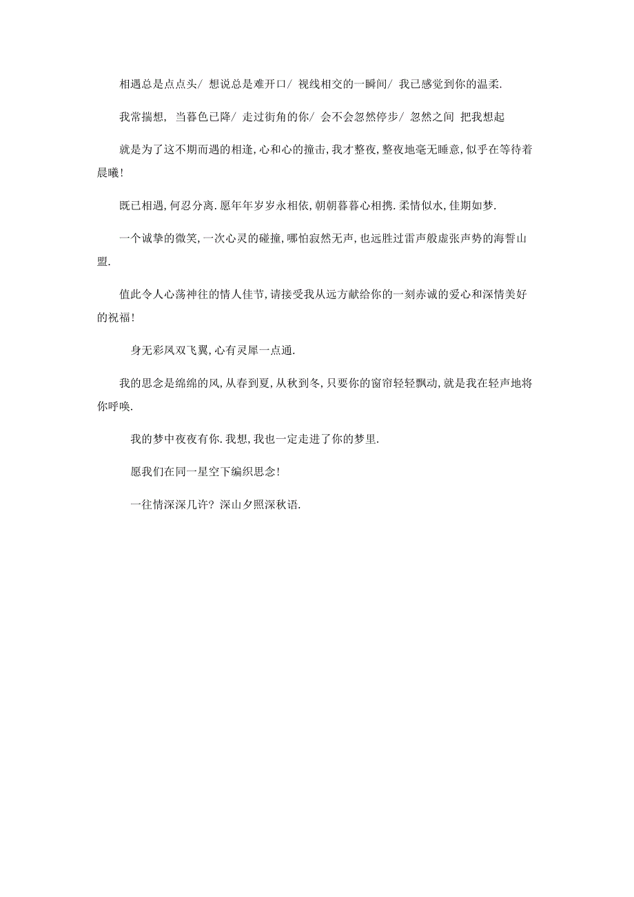 贺词与贺词的区别 情人节的贺词（贺辞）集.pdf_第2页