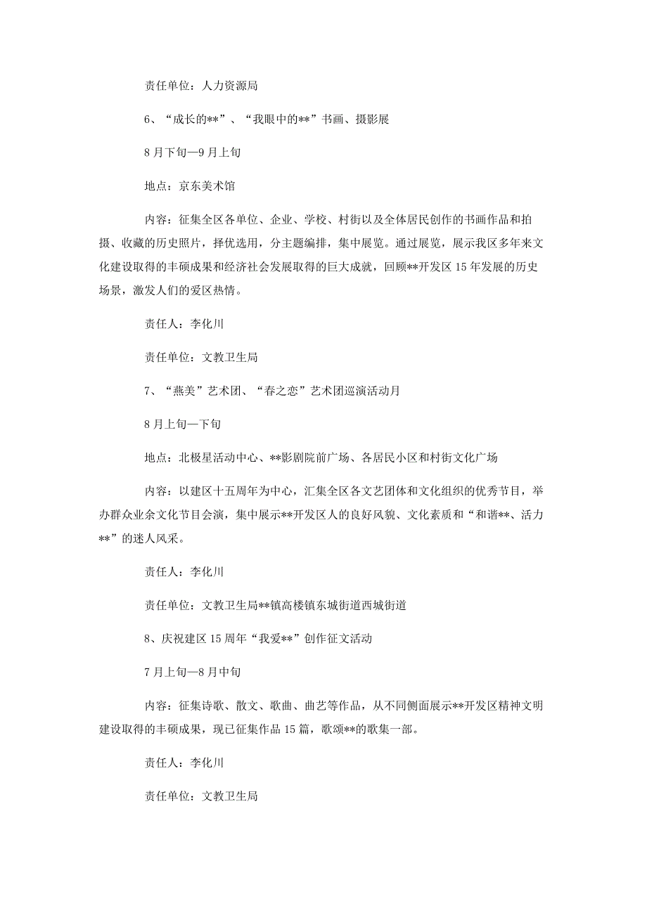 策划活动方案 [开发区成立周年庆典活动策划方案] .pdf_第3页