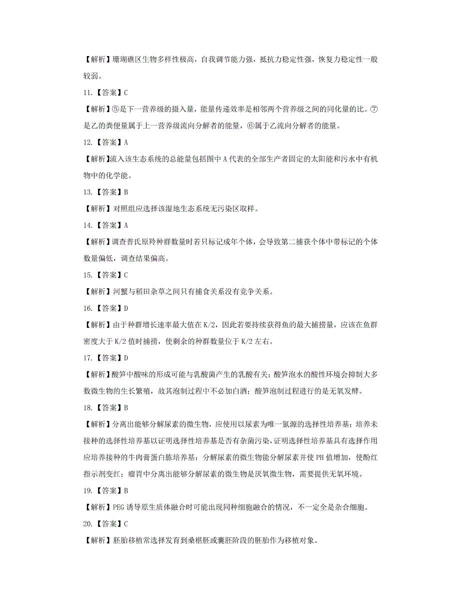 湖北省武昌实验中学2021春高二生物下学期期末考前模拟试题（PDF）答案.pdf_第2页