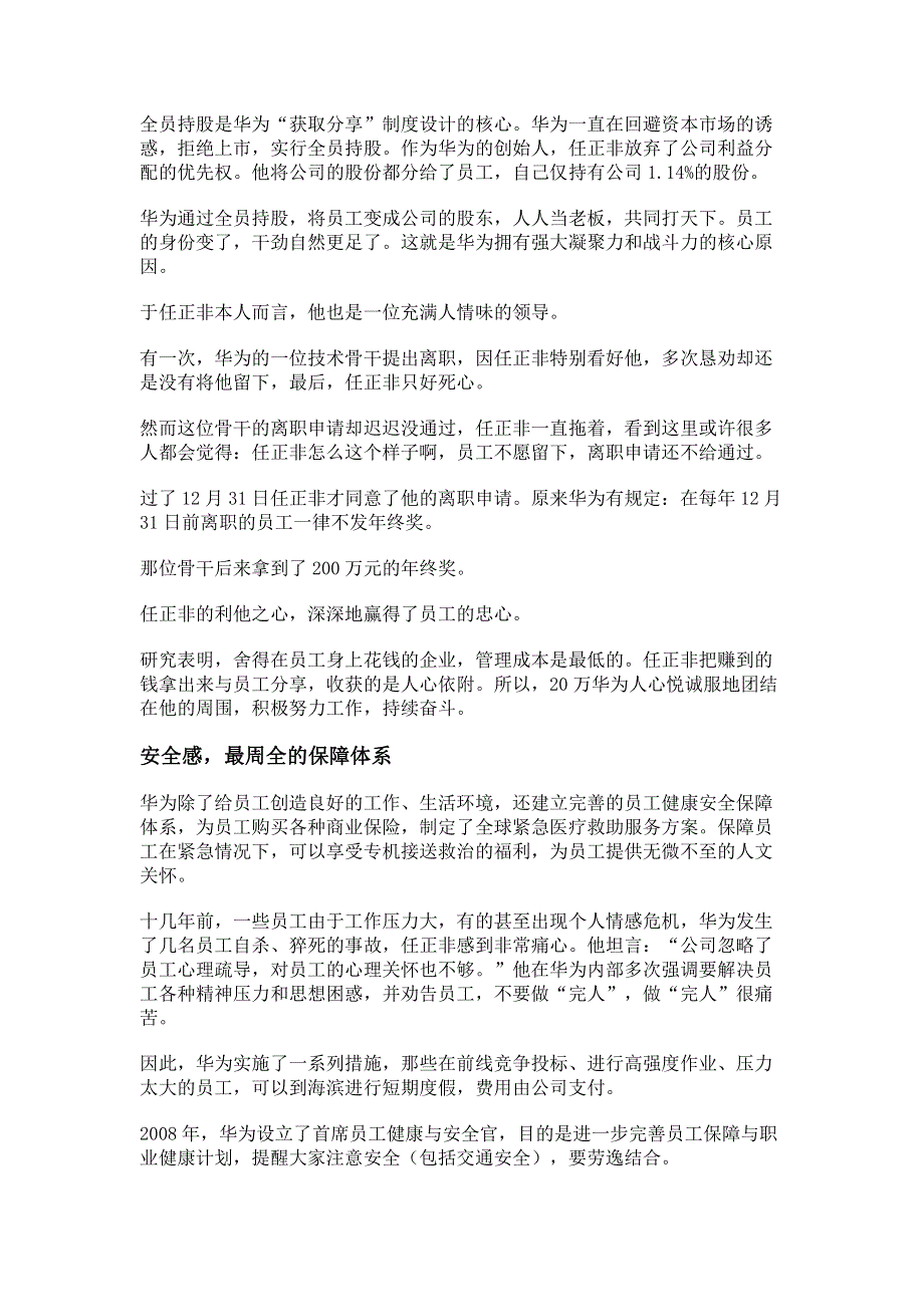 被误解的华为“狼性”.pdf_第2页