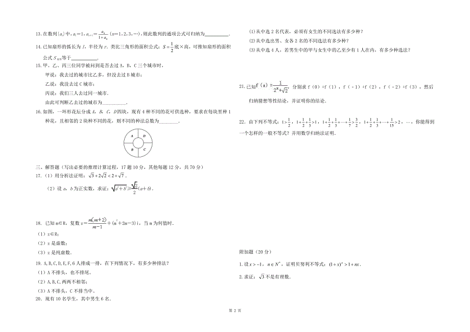 北京昌平临川育人学校2017-2018学年高二数学下学期第一次月考试题 理（pdf）.pdf_第2页