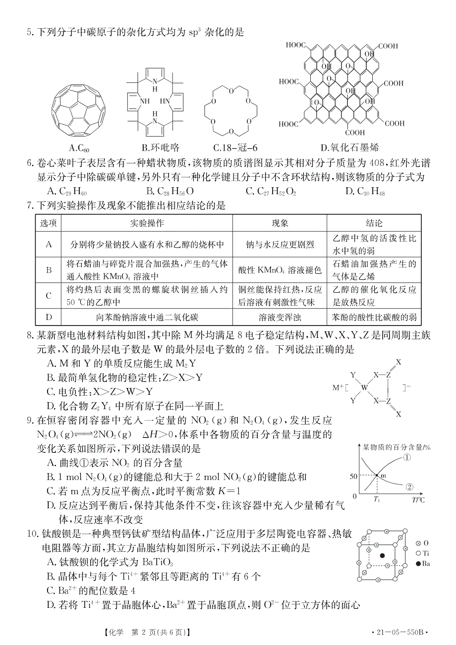 湖北省武汉大学附属中学2021年秋期高三化学开学分班考试试题（PDF）.pdf_第2页