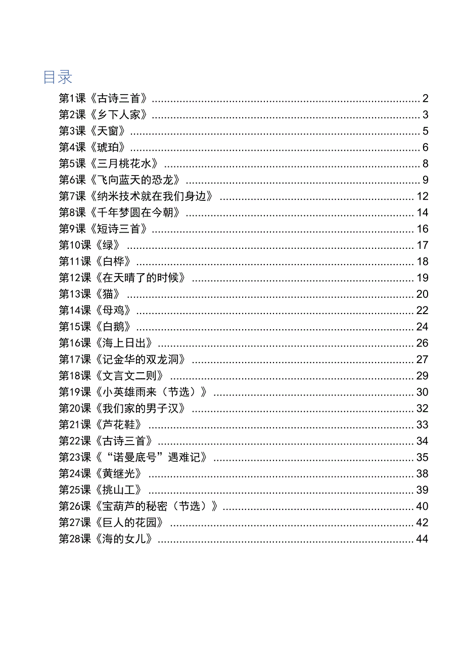 2023年新版语文看拼音写词语扩词【4年级下册】44页.pdf_第1页