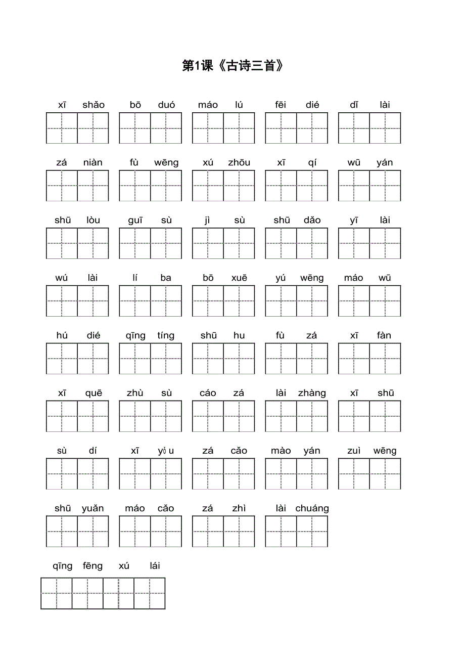 2023年新版语文看拼音写词语扩词【4年级下册】44页.pdf_第2页