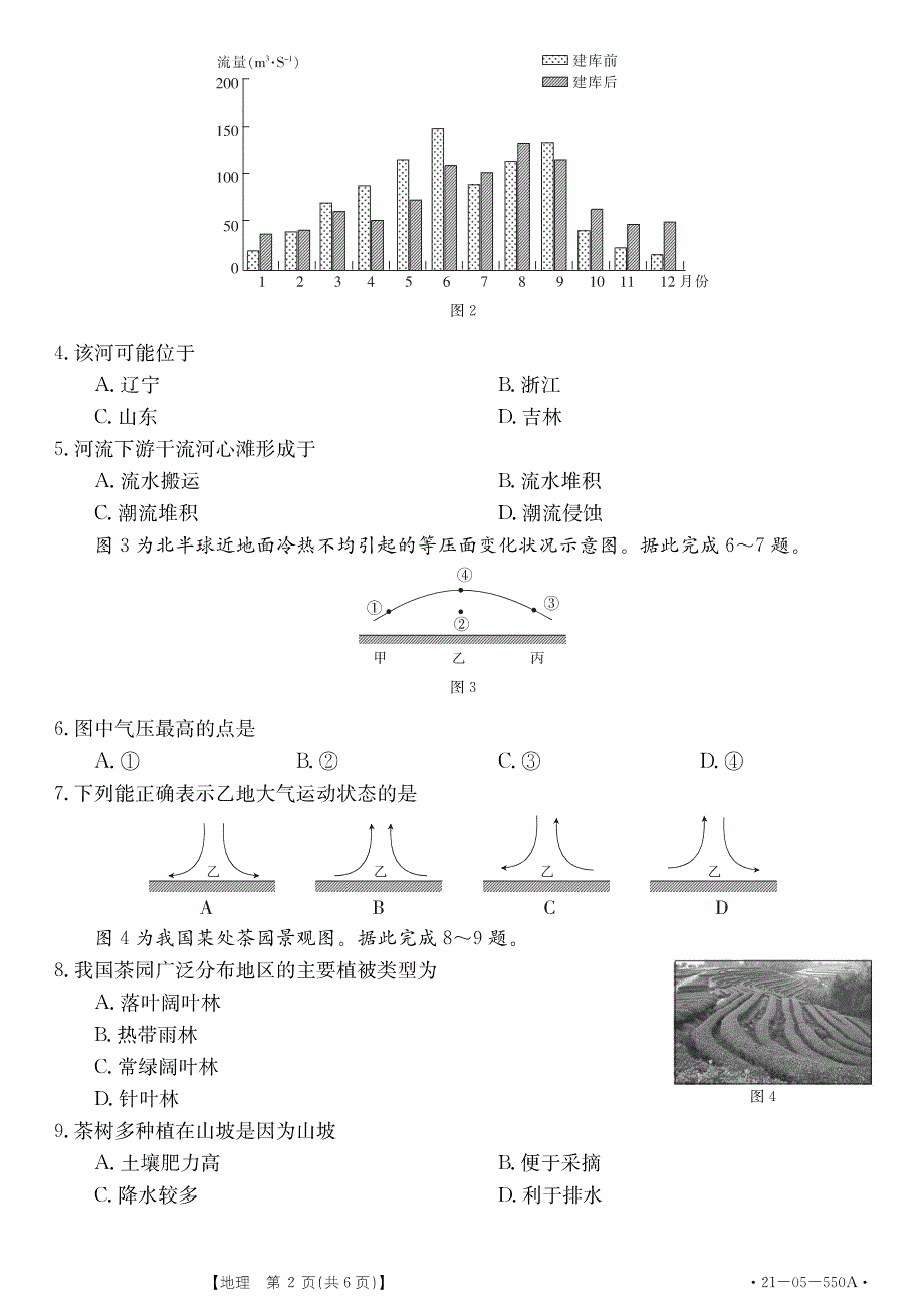 湖北省武汉大学附属中学2021年秋期高二地理开学分班考试试题（PDF）.pdf_第2页