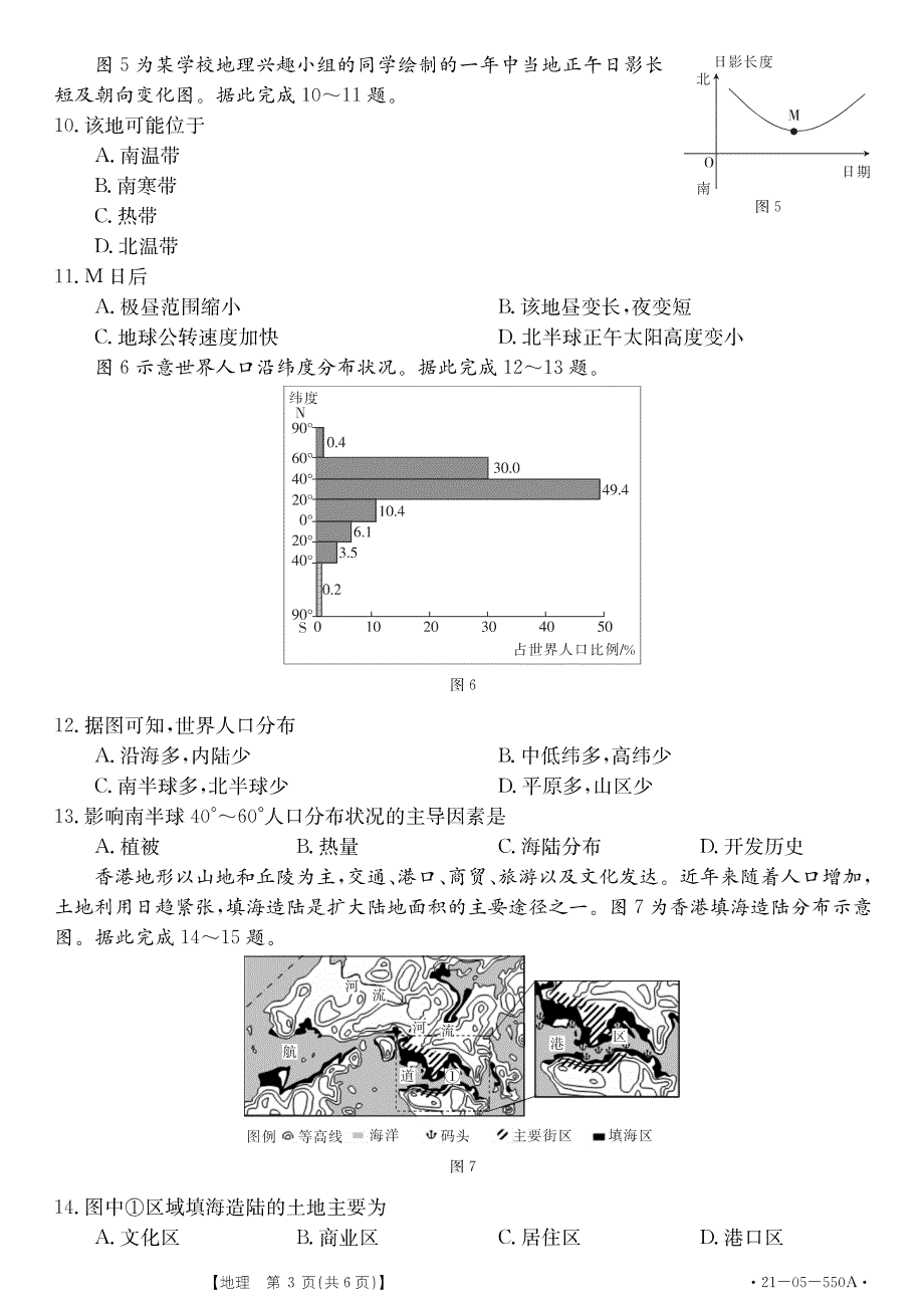 湖北省武汉大学附属中学2021年秋期高二地理开学分班考试试题（PDF）.pdf_第3页