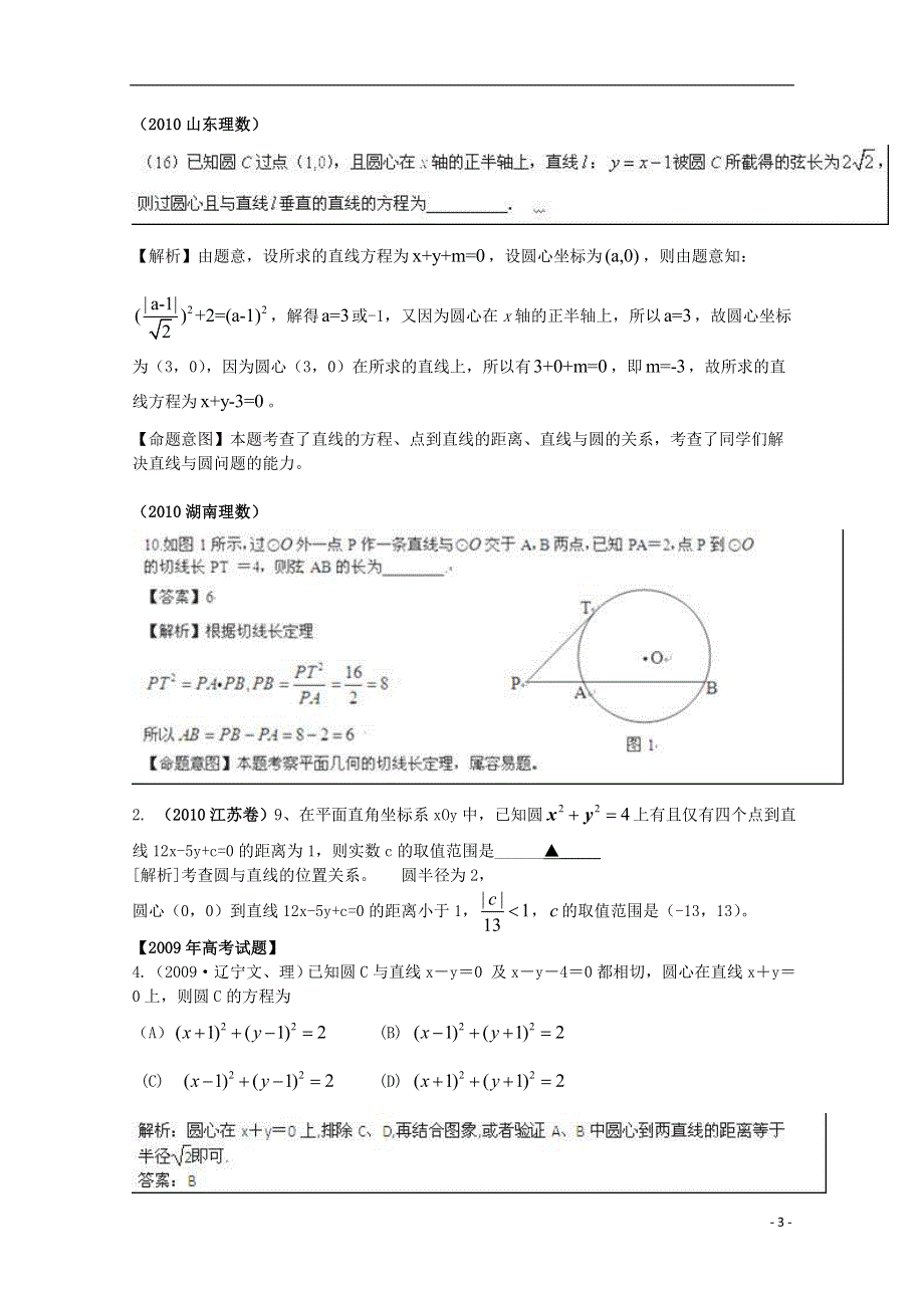 【备战2013】高考数学 6年高考母题精解精析 专题9 直线和圆02 理 .doc_第3页