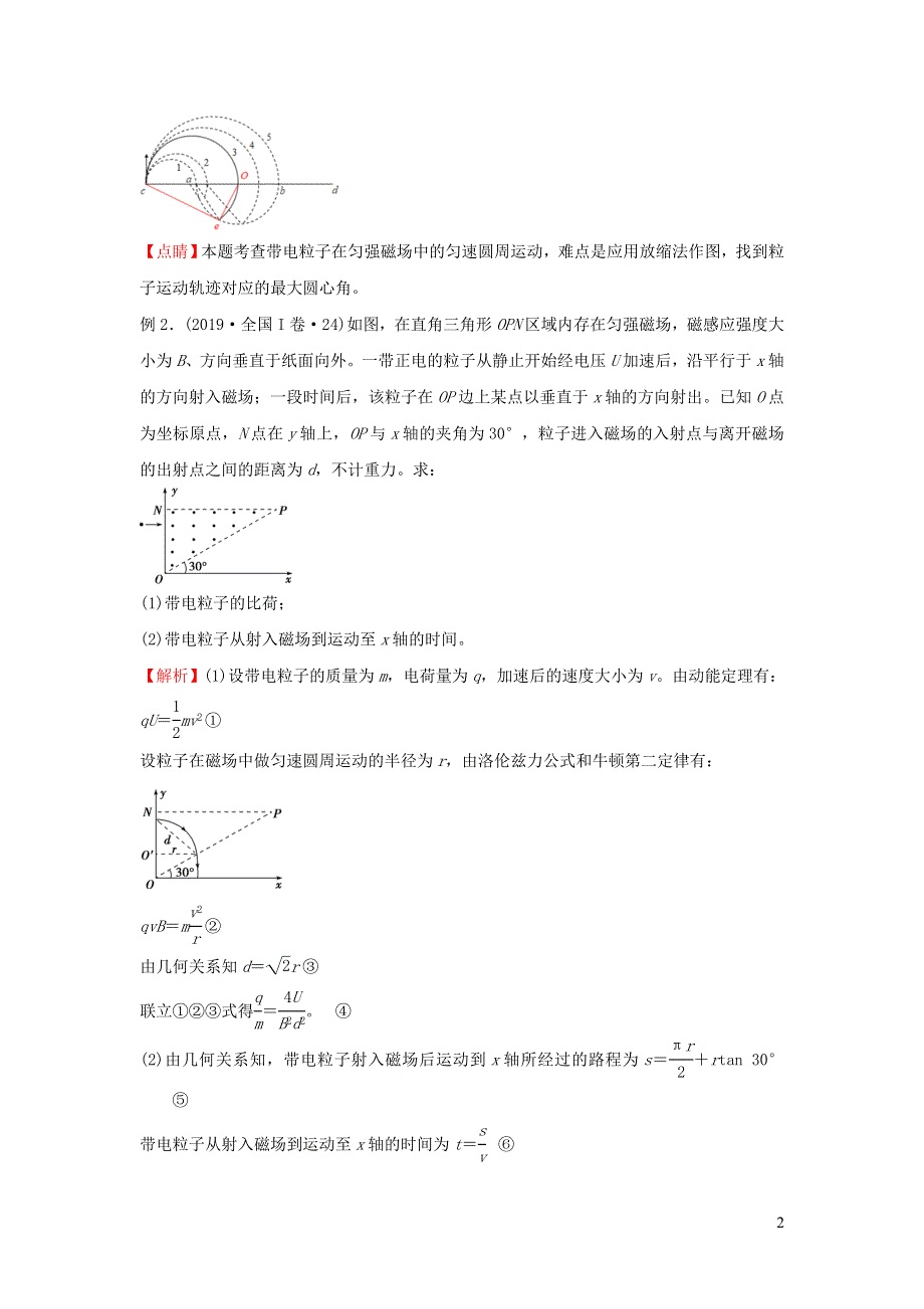 新高考2021届高考物理小题必练21磁吃运动电荷的作用20210421177.doc_第2页