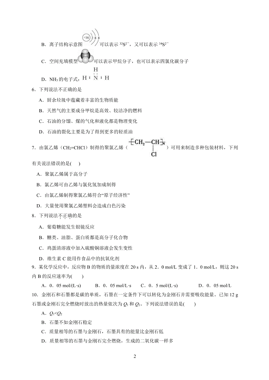 湖北省武汉大学附属中学2021年秋期高二化学开学分班考试试题（PDF）.pdf_第2页