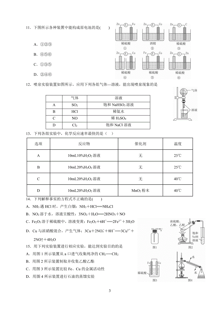 湖北省武汉大学附属中学2021年秋期高二化学开学分班考试试题（PDF）.pdf_第3页