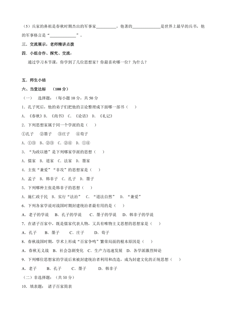 贵州省黔东南州剑河县久仰民族中学七年级历史上册 第9课《中华文化的勃兴（二）》学案（无答案） 新人教版.doc_第2页