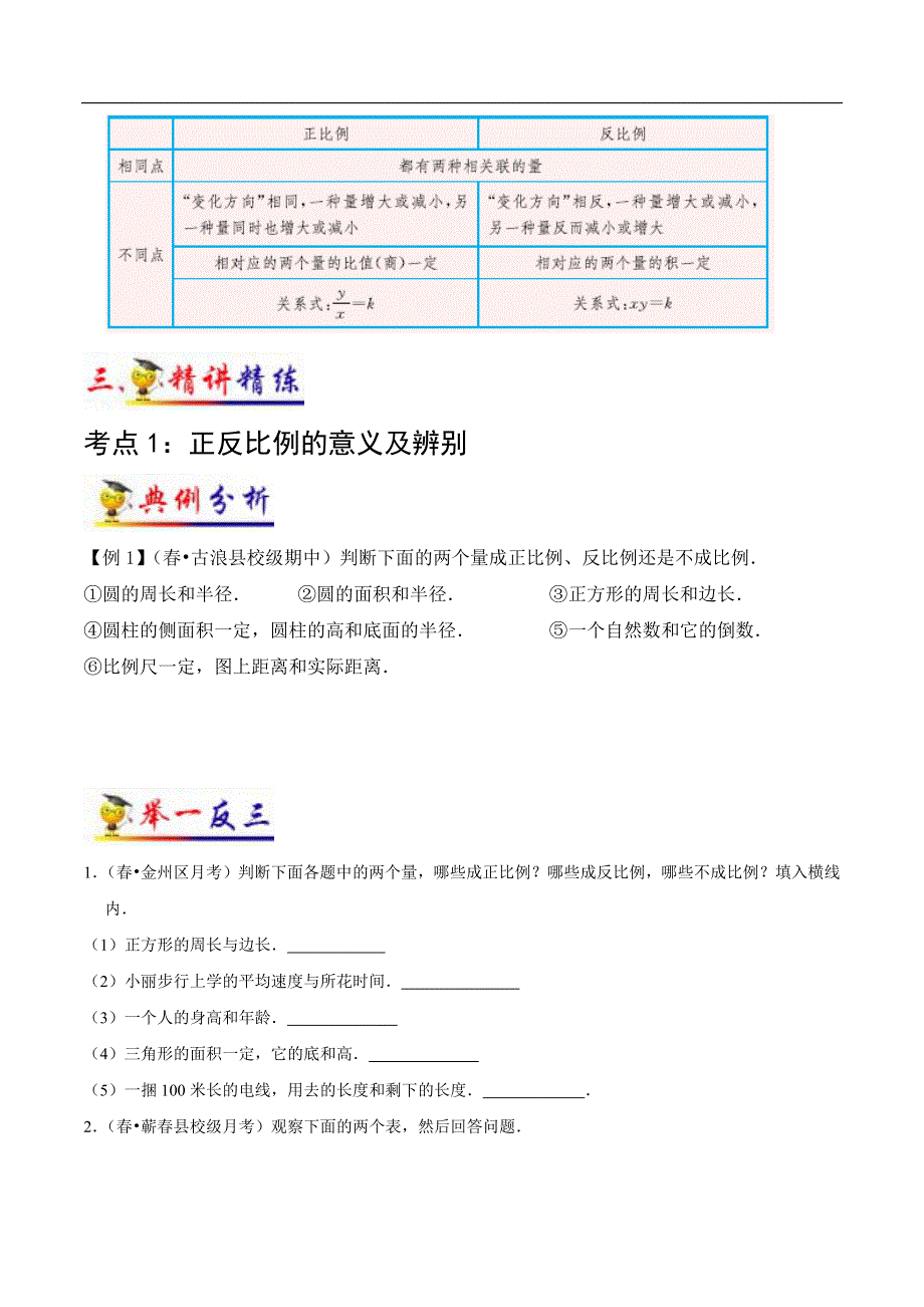 北师大版6年级下册数学同步复习与测试讲义第4章 正比例与反比例（学生版）.docx_第3页