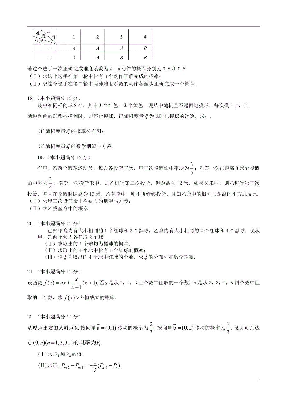 【导与练】（新课标）2016届高三数学一轮复习 滚动测试十五 理.doc_第3页