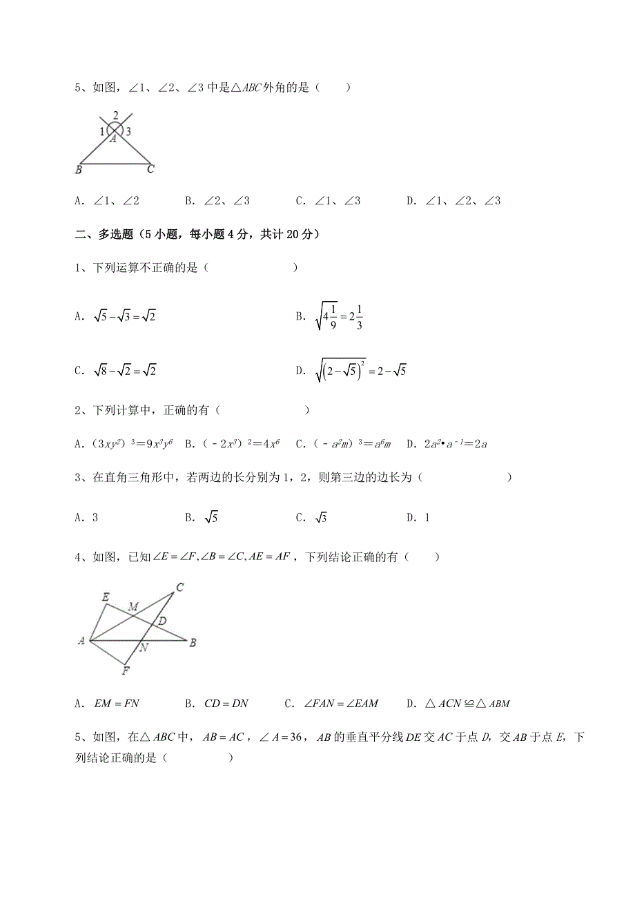 解析卷-京改版八年级数学上册期末综合复习试题（含答案及详解）.docx_第2页