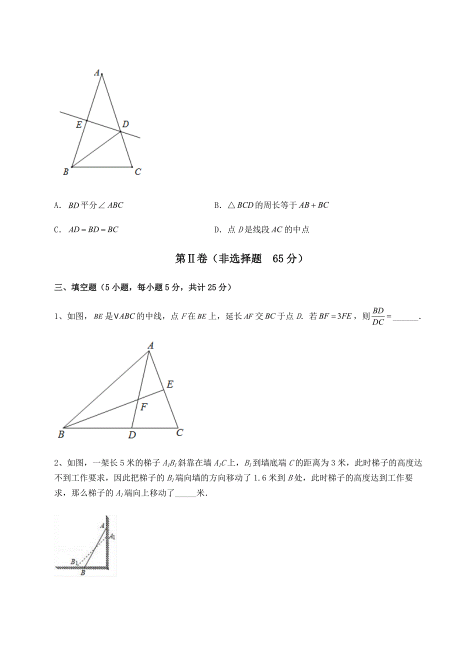 解析卷-京改版八年级数学上册期末综合复习试题（含答案及详解）.docx_第3页