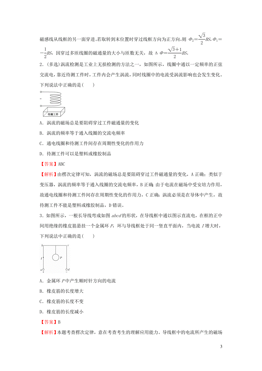 新高考2021届高考物理小题必练23电磁感应定律　楞次定律20210421175.doc_第3页