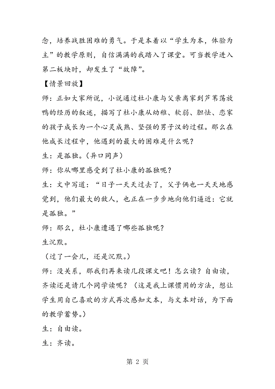 老师能换种方法读吗？──《孤独之旅》教学案例.doc_第2页