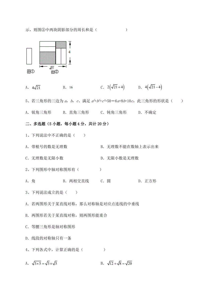 解析卷-京改版八年级数学上册期末综合复习试题（含详解）.docx_第2页