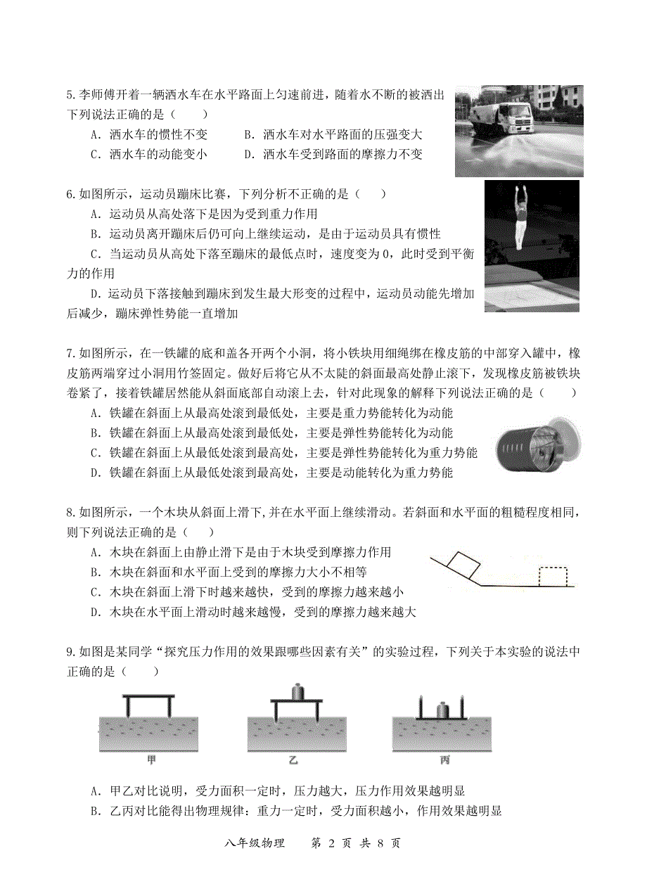 湖北省武汉市东湖高新区2017-2018学年度八年级物理下学期期末试题（pdf） 新人教版.pdf_第2页