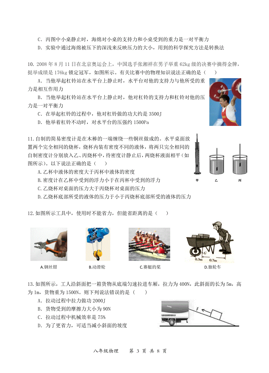 湖北省武汉市东湖高新区2017-2018学年度八年级物理下学期期末试题（pdf） 新人教版.pdf_第3页