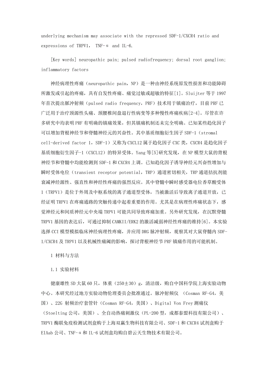 背根神经节脉冲射频对CCI,模型大鼠机械性痛阈及相关炎性因子表达的影响.pdf_第3页