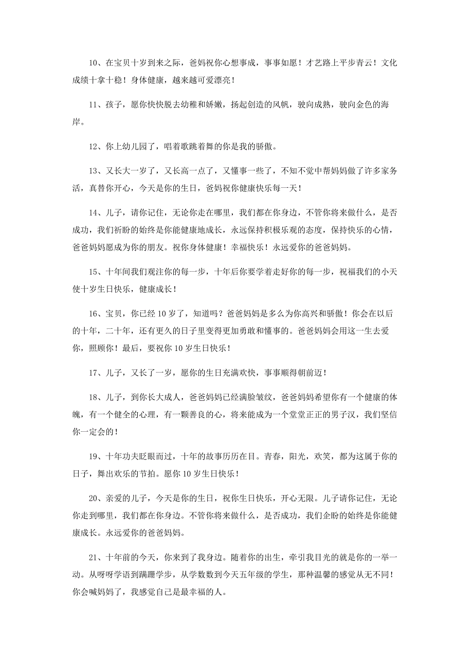 过十岁生日父母简短寄语.pdf_第2页