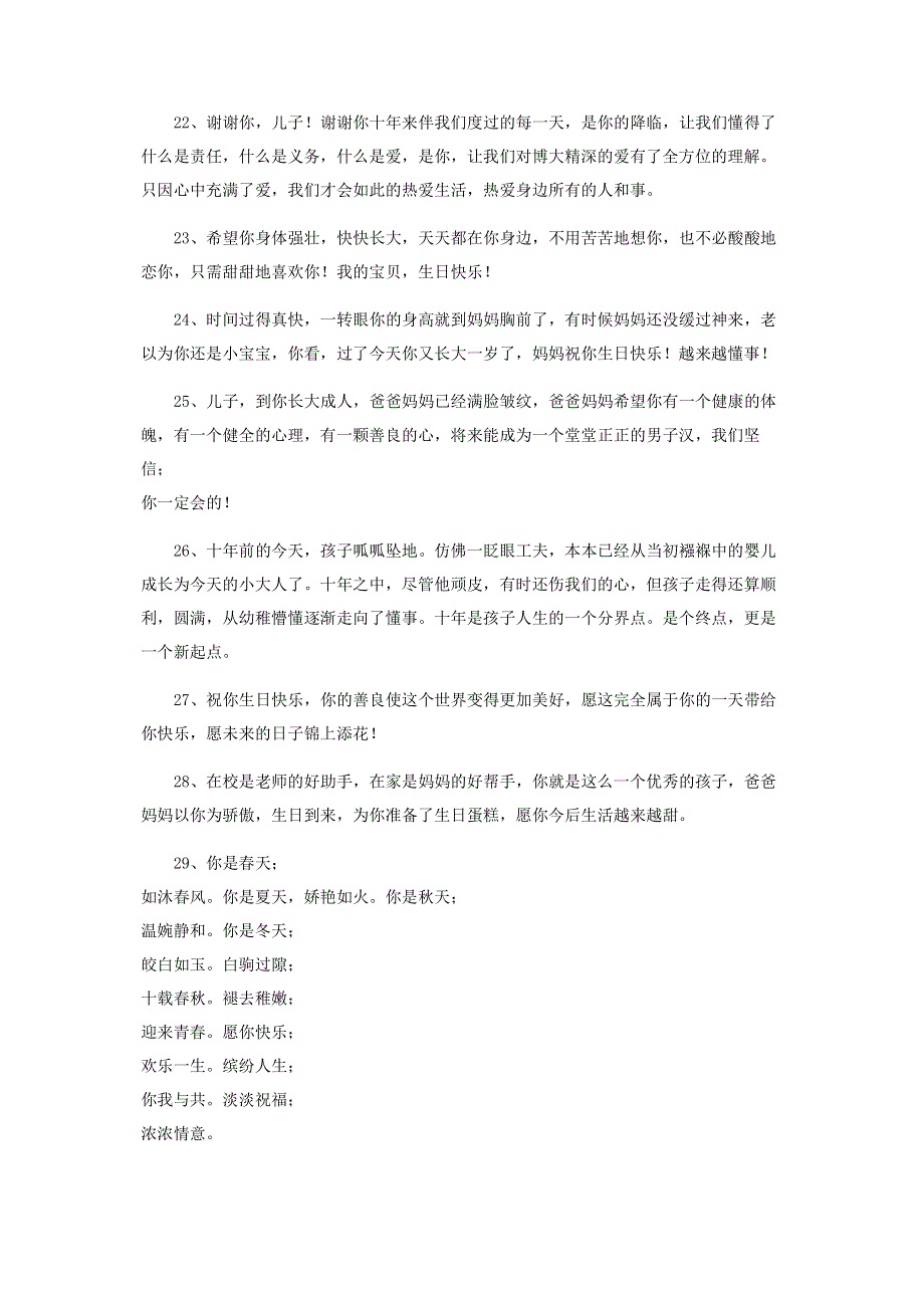 过十岁生日父母简短寄语.pdf_第3页