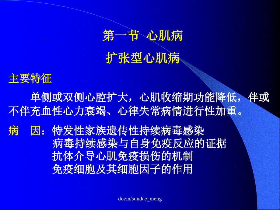 【大学课件】西内课件心肌疾病.ppt_第2页