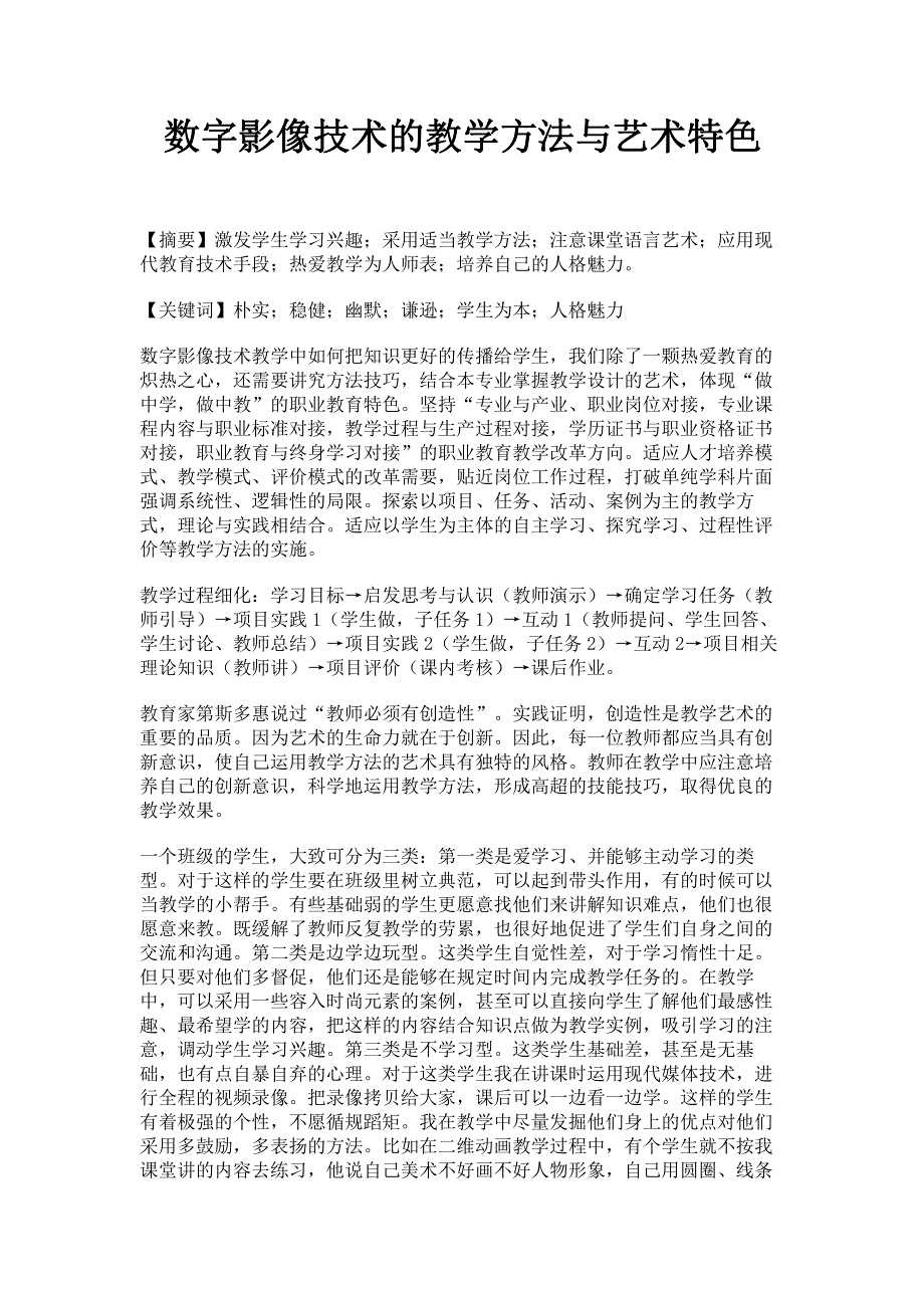 数字影像技术的教学方法与艺术特色.pdf_第1页