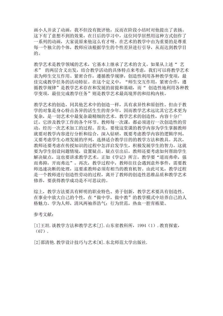 数字影像技术的教学方法与艺术特色.pdf_第2页