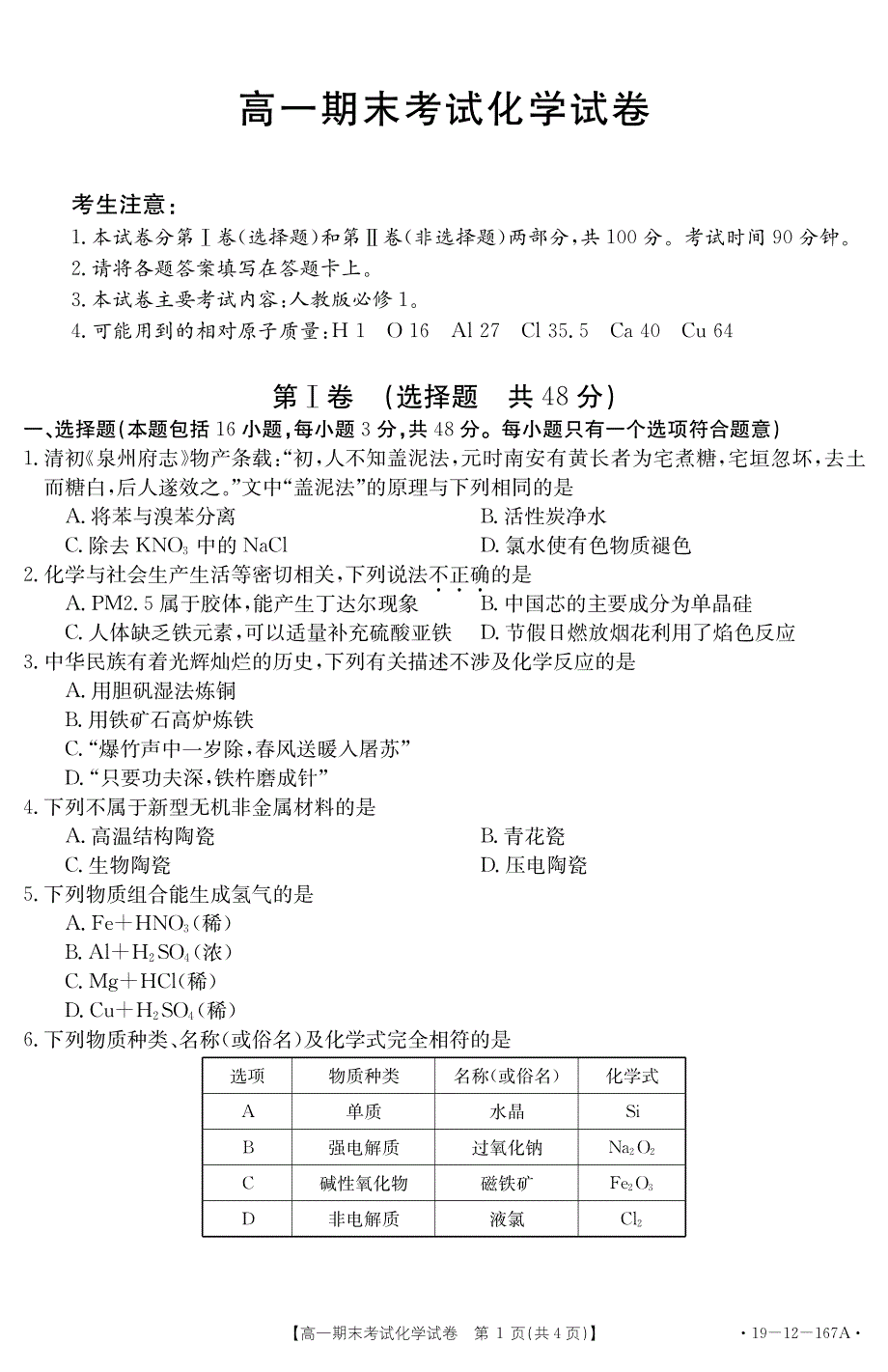 贵州省黔南州2018-2019学年高一化学上学期期末考试试题（PDF）.pdf_第1页