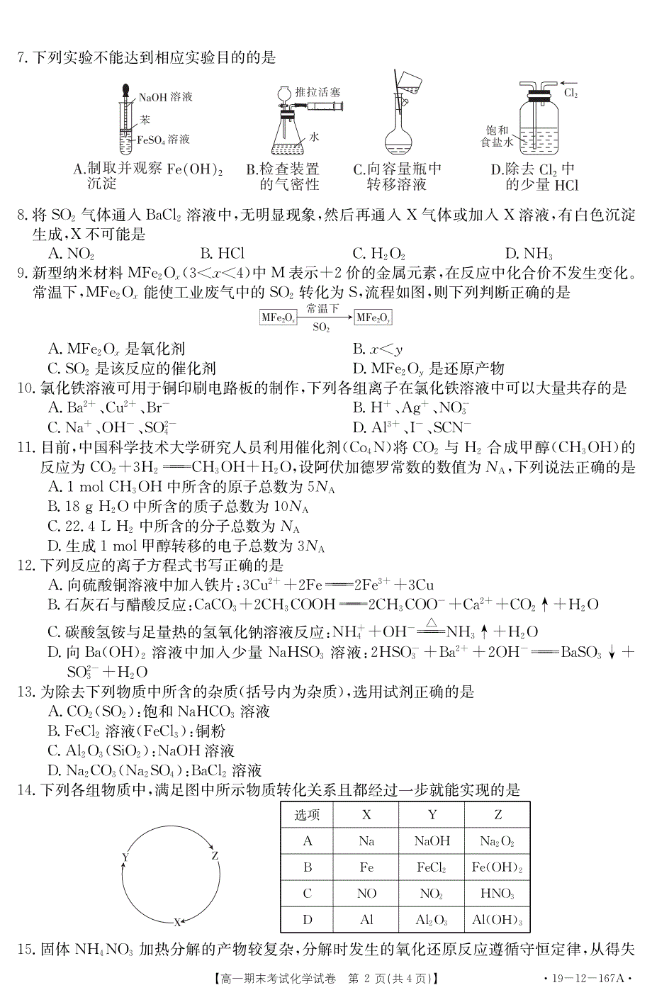 贵州省黔南州2018-2019学年高一化学上学期期末考试试题（PDF）.pdf_第2页