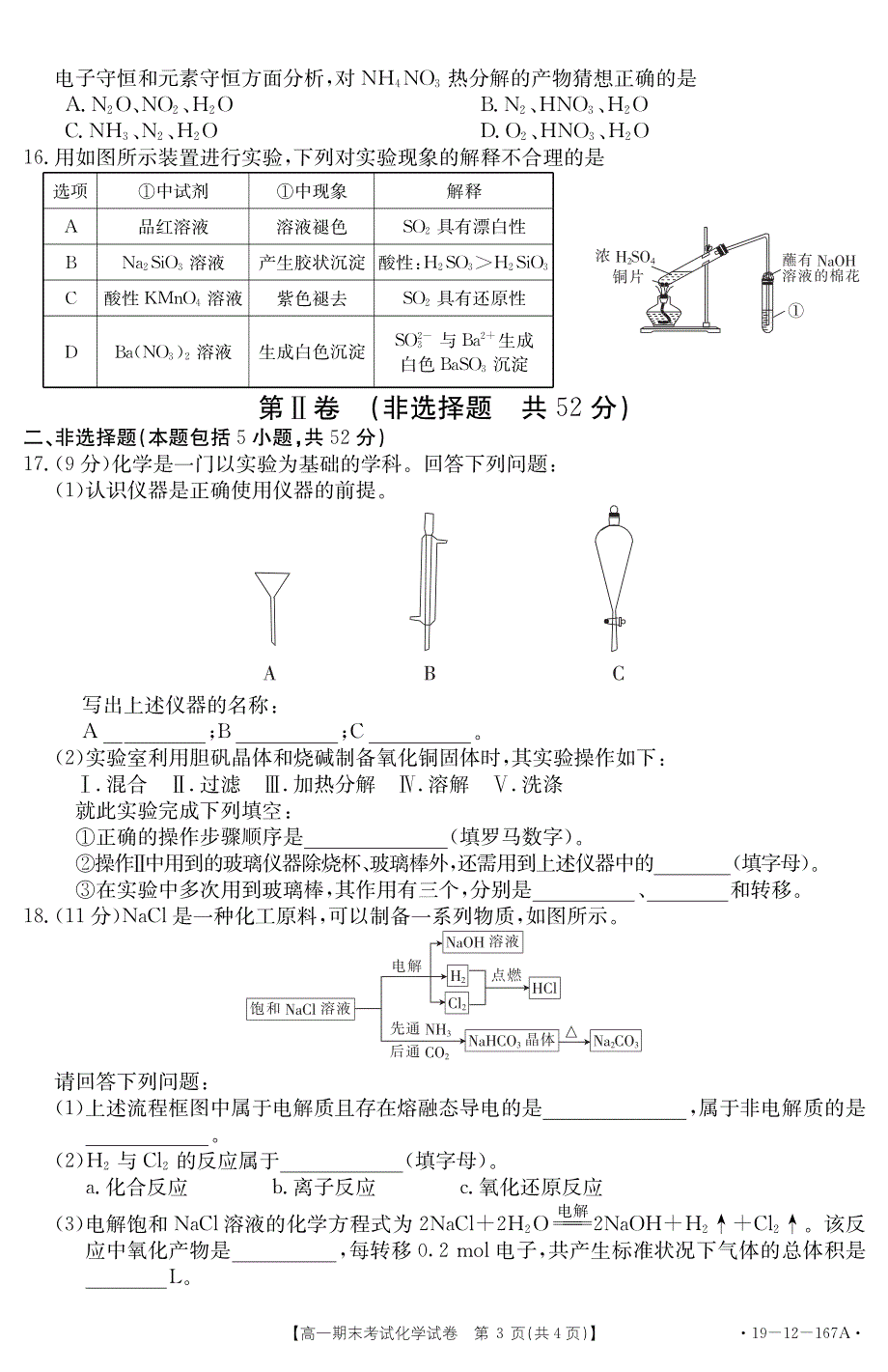 贵州省黔南州2018-2019学年高一化学上学期期末考试试题（PDF）.pdf_第3页