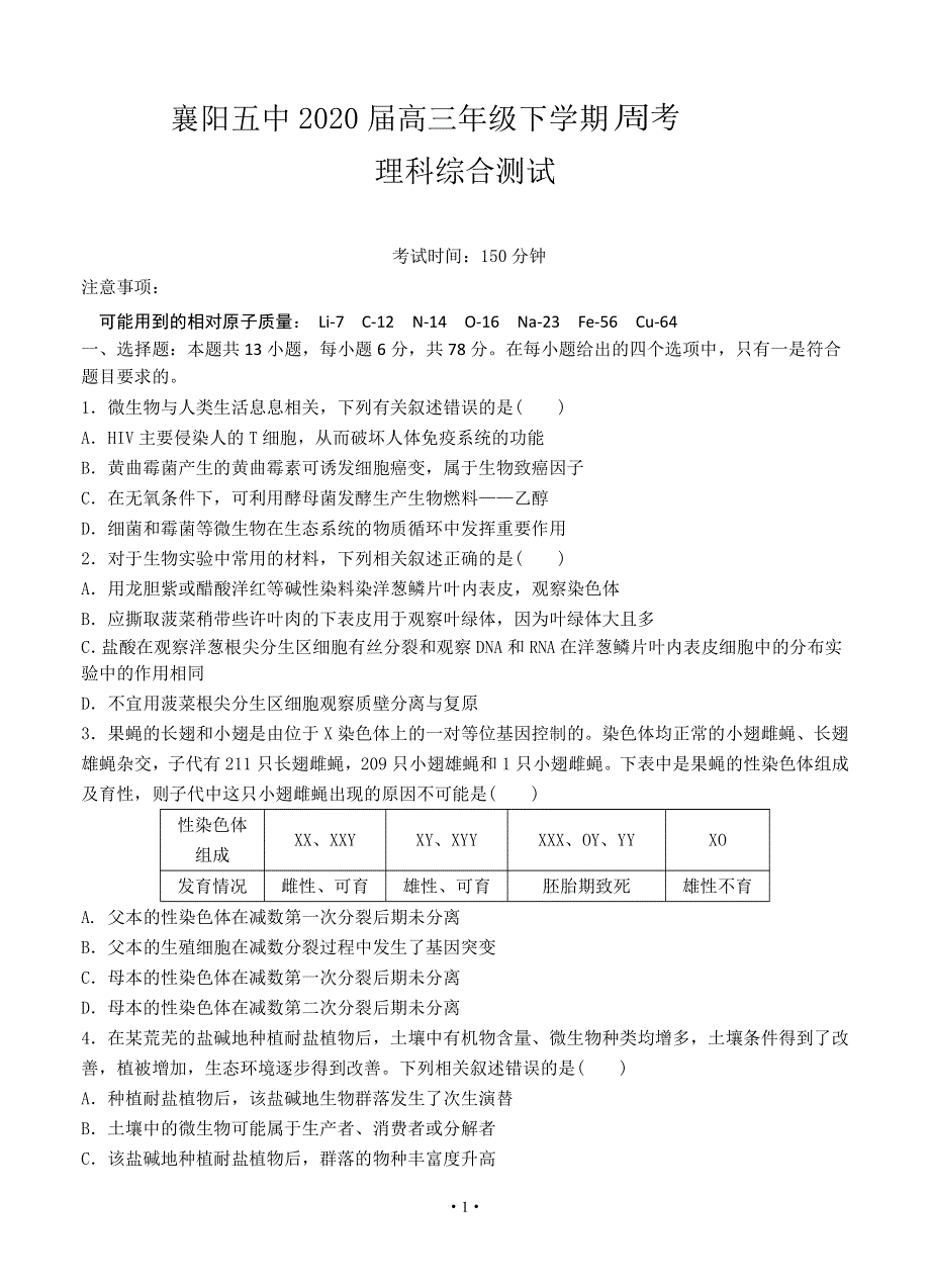 湖北省襄阳市第五中学2020届高三理综下学期周考试题（PDF）.pdf_第1页