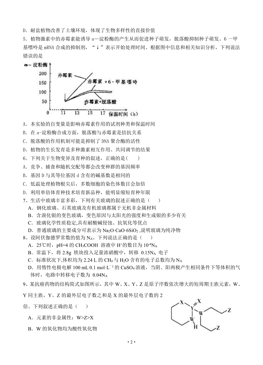 湖北省襄阳市第五中学2020届高三理综下学期周考试题（PDF）.pdf_第2页