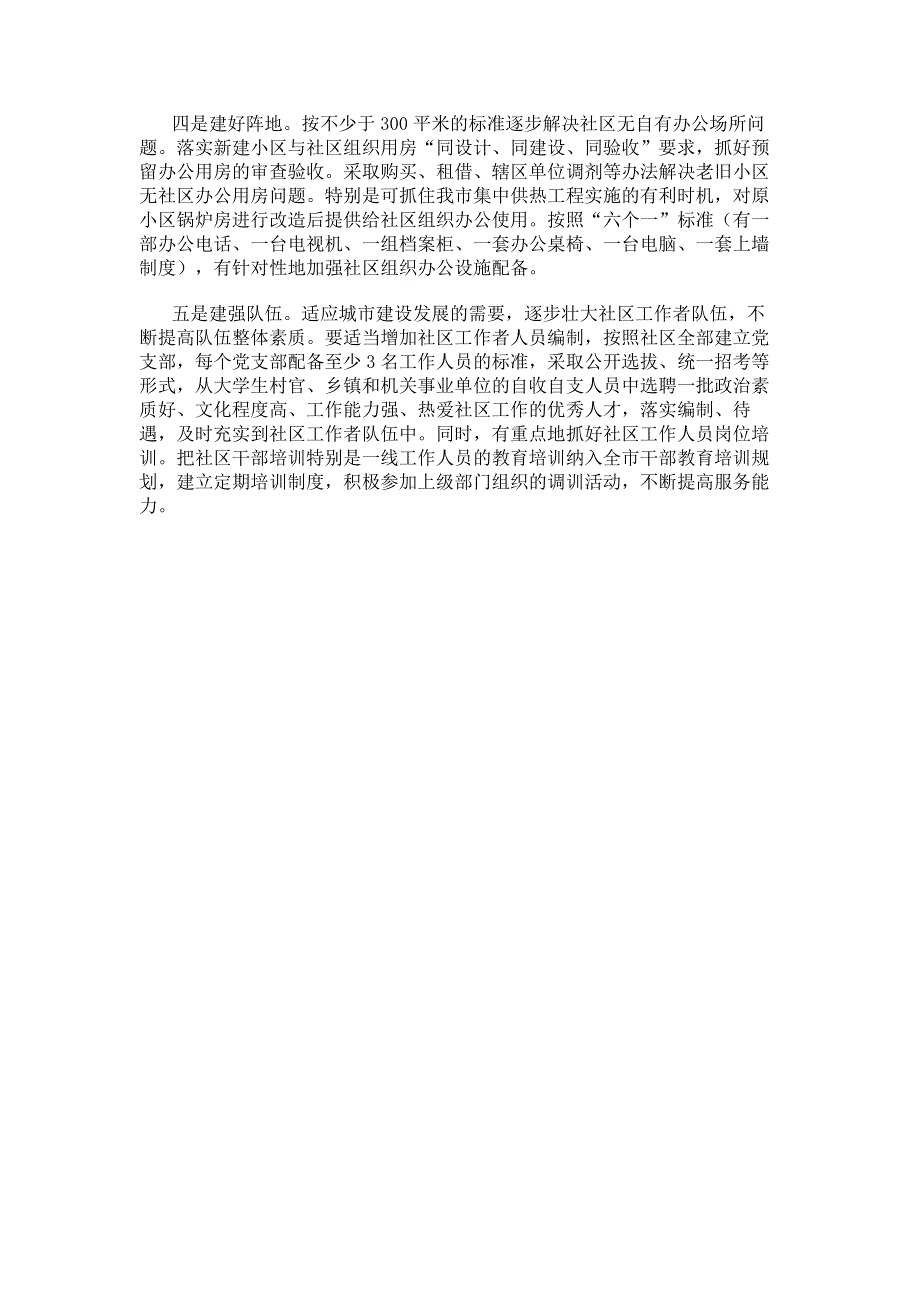 有关我市街道社区组织体系建设情况调研报告.pdf_第3页